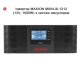 Комплект резервного живлення XL1200 (1.2kW, 12V + 1.2kW LiFePO4)